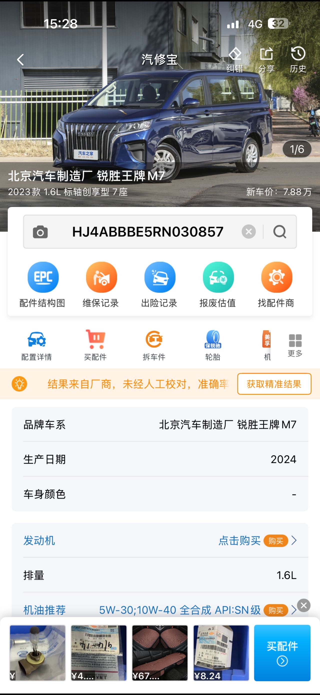 BAIC 2023 Wangpai M7 1.6 Long Wheelbase Wealth Creation Model, 7 Seats — 9