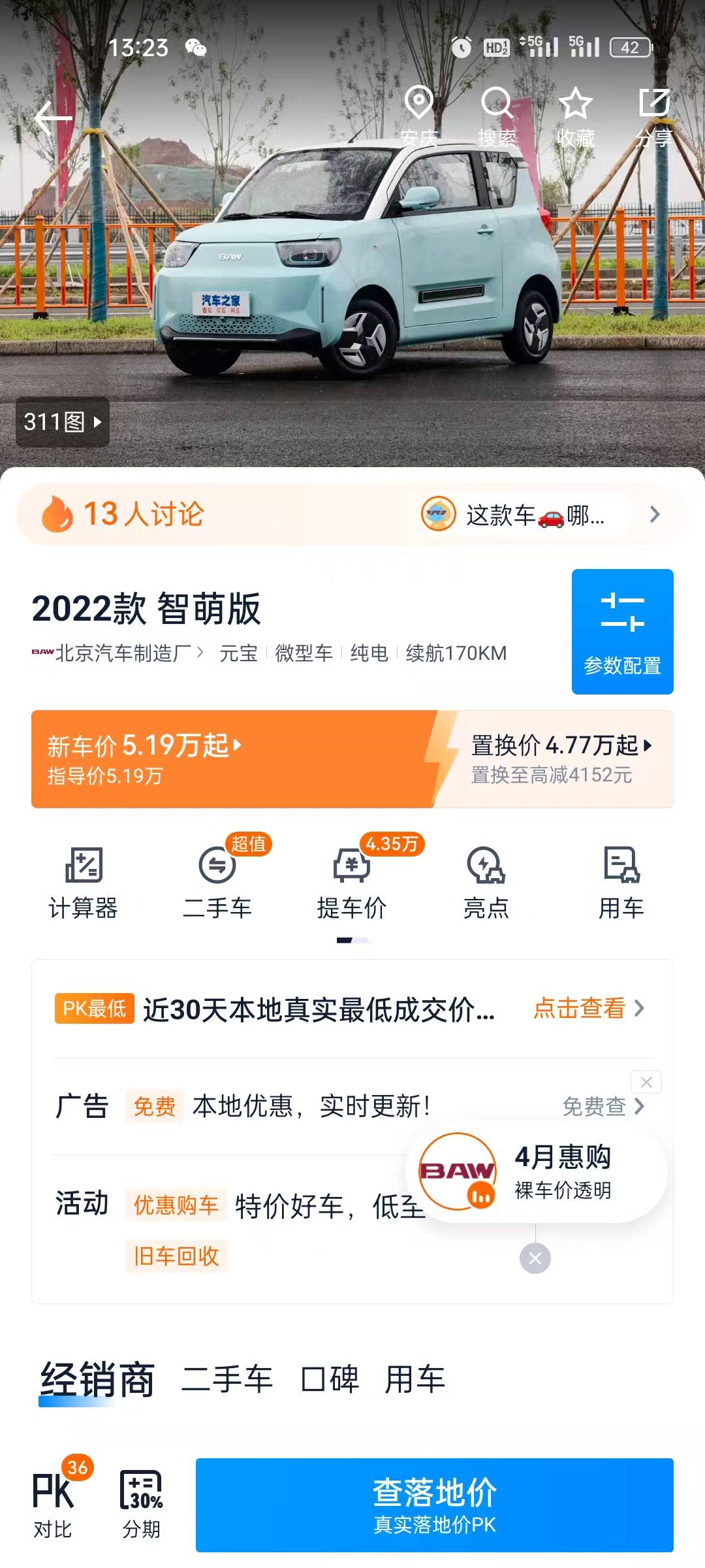 BAIC 2022 Yuanbao Zhi Meng Edition — 8