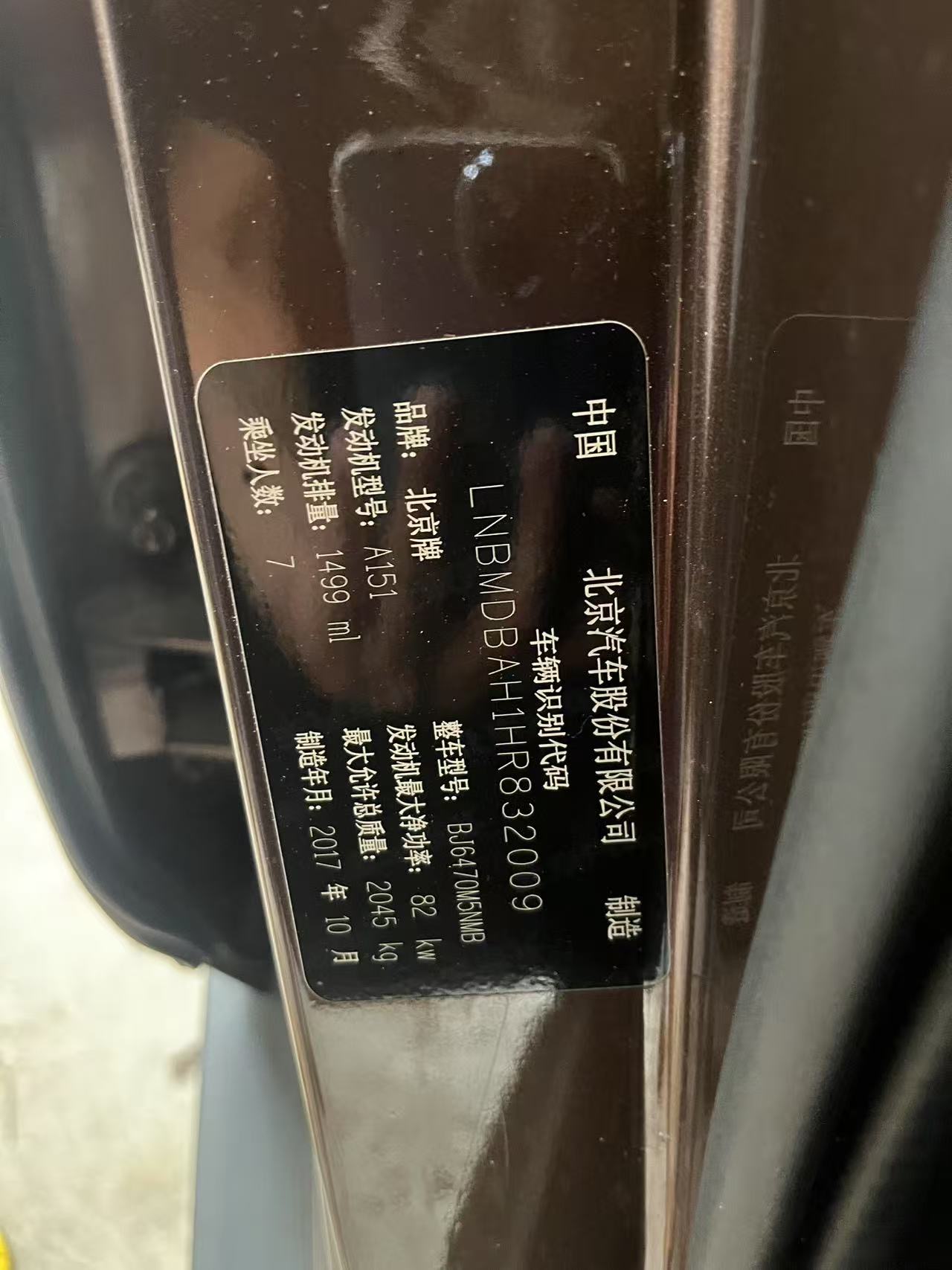 BAIC Weiwang 2017 M50F 1.3T Standard Model 6–7 Seater — 5