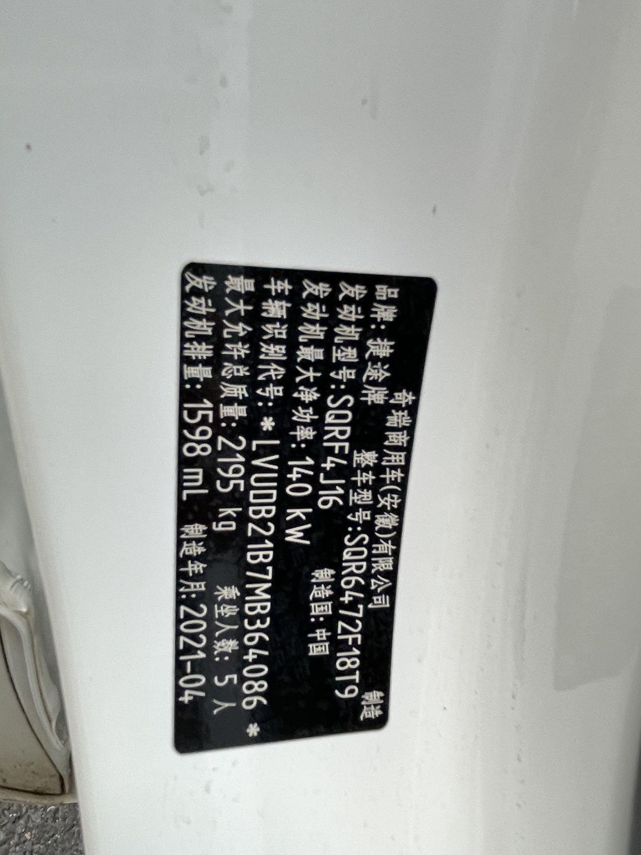JETOUR 2021 X70 PLUS 1.6T Sky 5-seater — 19