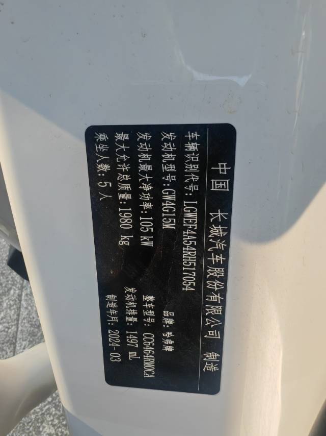 Haval 2023 H6 1.5T National Trend Edition Urban Edition — 9